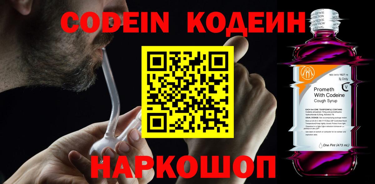 Кодеиновый сироп Lean напиток Lean (лин)  Кодеин напиток Lean (лин)  Малоярославец  Вход с VPN 