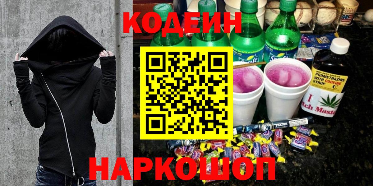 Codein Purple Drank Малоярославец