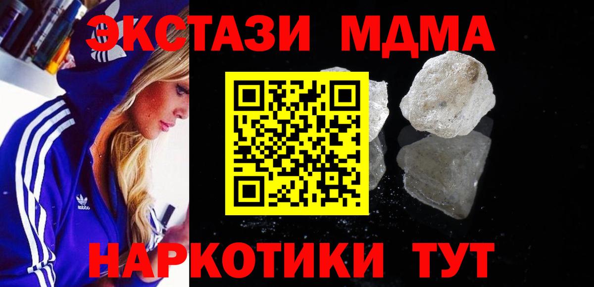 МДМА  Вход с VPN  Малоярославец  MDMA crystal 